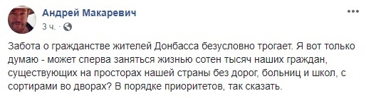 Російські паспорти на Донбасі: Макаревич жорстко розкритикував Путіна