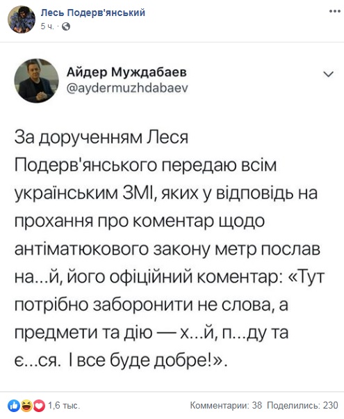 Лесь Подервянский матами отреагировал на законопроект о дематюкации: подробности