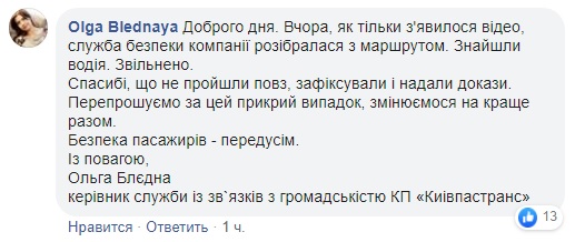 У Києві водій автобуса під час руху грав на смартфоні (відео)