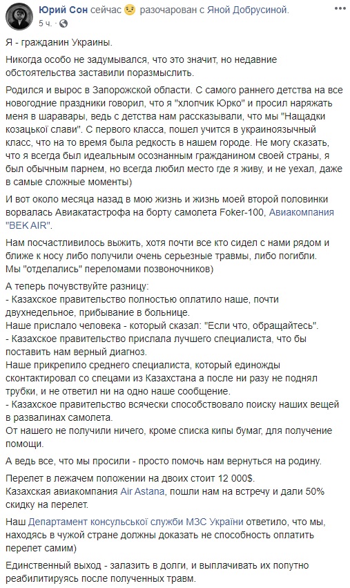 Помощи нет: украинец пожаловался на правительство после крушения самолета Bek Air