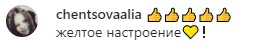 Жовтий настрій: Настя Каменських розкрила секрет активного і цікавого літа
