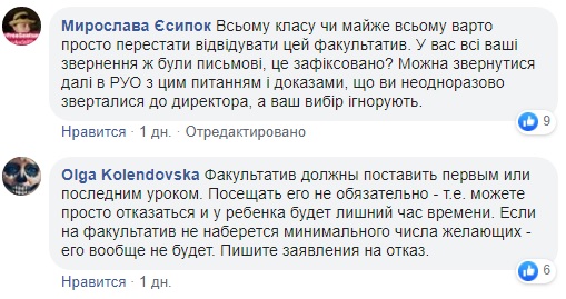 У Вінницькій області в школі дітей змусили вивчати російську мову