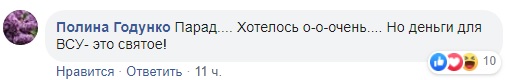 Плевок всем в лицо: в сети отреагировали на отмену парада ко Дню Независимости