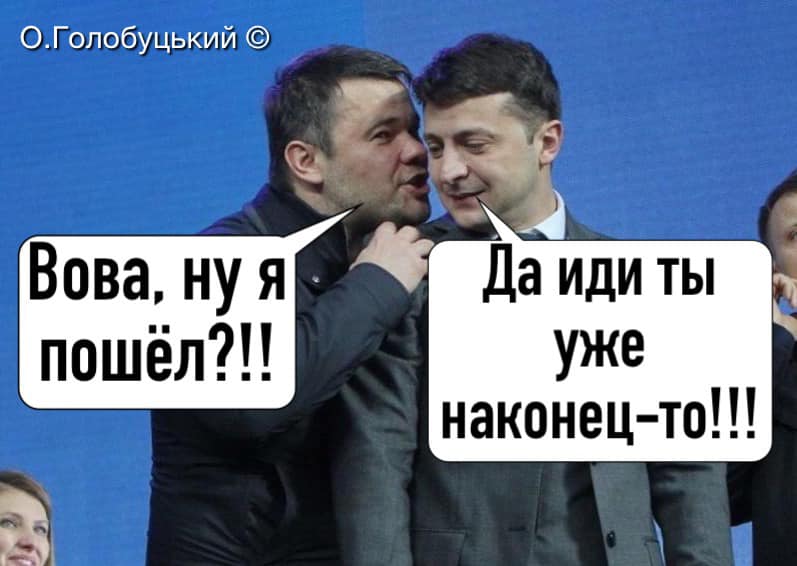 Звільнення голови ОП: Богдан запам'ятався героєм нескінченних мемів