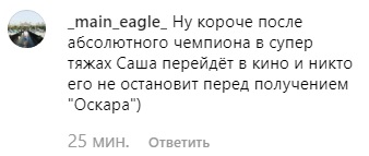 Оскар режиссеру: Усик взбудоражил поклонников, повторив сцену из "Бригады" (видео)