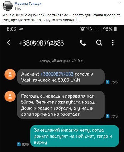 Українцям загрожує нова шахрайська схема з мобільними: усі деталі