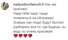 Горячо: Надя Дорофеева заворожила соблазнительным кадром в соцсетях