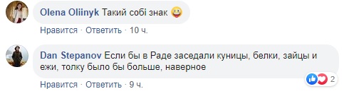 Добре, що не крокодил: у Раді завелася дика тварина (відео)