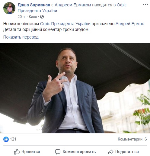 Новий глава ОП призначив собі красивого прес-секретаря: усі деталі