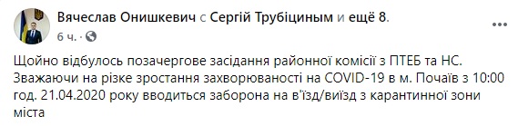 Почаїв закривається на карантин: приїжджих просять покинути місто