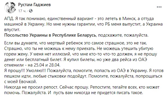 Застрял в ОАЭ из-за карантина: отец не может попасть на похороны дочери в Украину