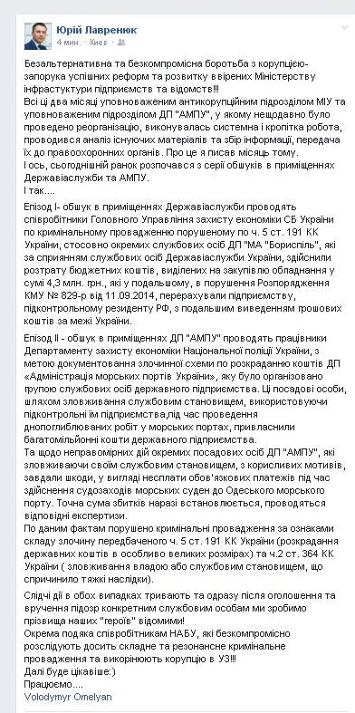 Правоохоронці проводять обшуки в Державіаслужбі та Адміністрації морпортів