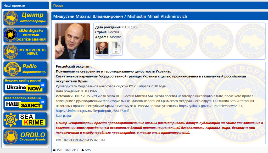 Будущий премьер РФ загремел в &quot;Миротворец&quot;: что известно