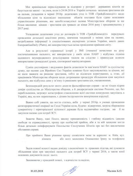 Подозреваемый в причастности к топливной схеме попросил помощи у посла США