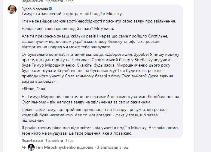 "Голос" Евровидения высказался об увольнении и "поездке" к Лукашенко: детали скандала