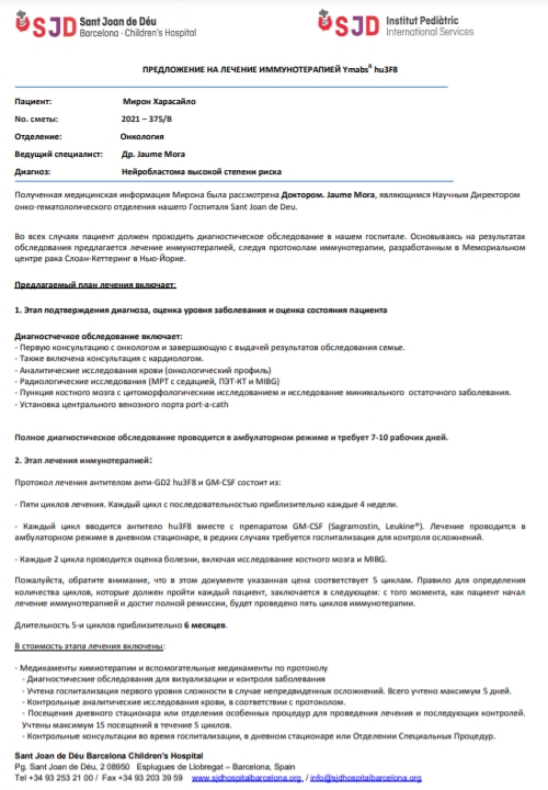 Українців просять допомогти дворічному Мирончикові зі страшним діагнозом