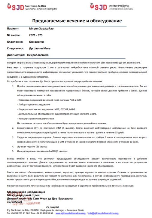 Українців просять допомогти дворічному Мирончикові зі страшним діагнозом