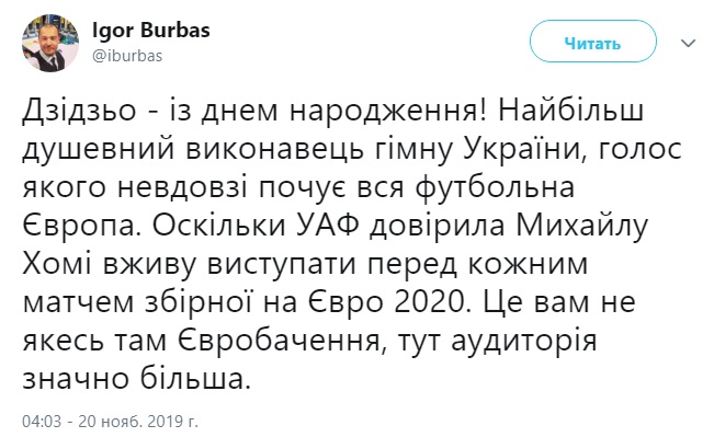 Євро-2020: названо ім'я виконавця гімну України на чемпіонаті