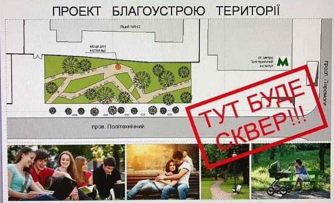 У Києві біля метро "Політехнічний інститут" демонтували незаконні МАФи