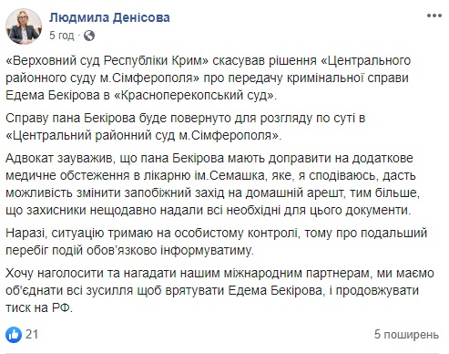 Бекирова направят на дополнительное медобследование, - адвокат
