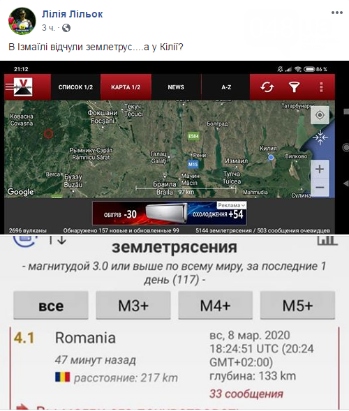 В Украине произошло землетрясение: какие области затронуло