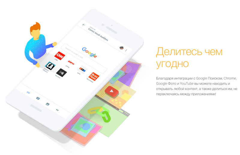 Google випустив новий месенджер із вбудованим пошуком і YouTube