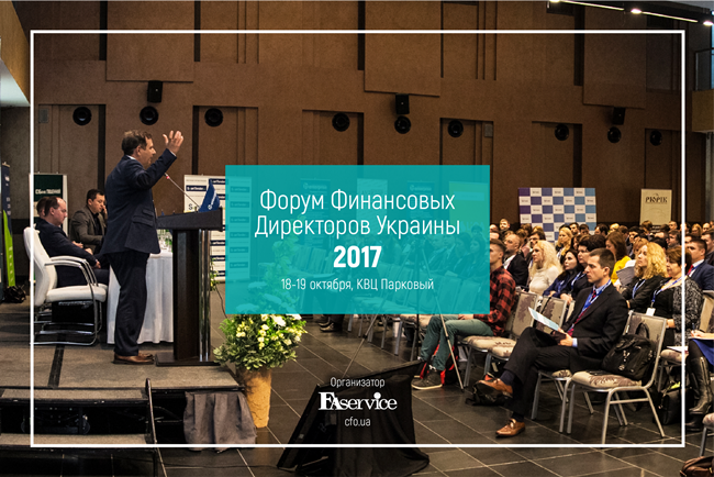 Главное событие года для финансовых руководителей