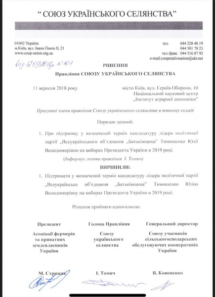 Аграрії мають намір підтримати Тимошенко на виборах, - заява