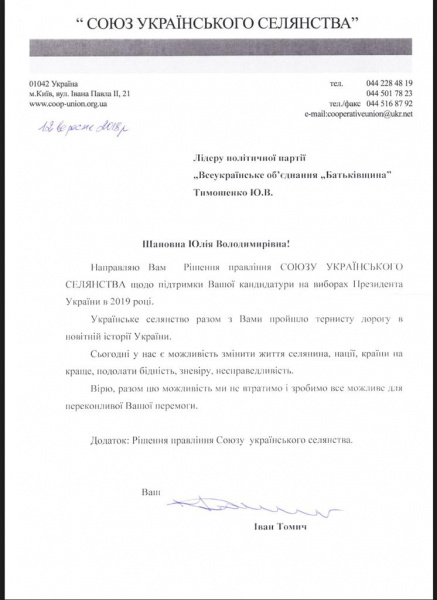 Аграрії мають намір підтримати Тимошенко на виборах, - заява