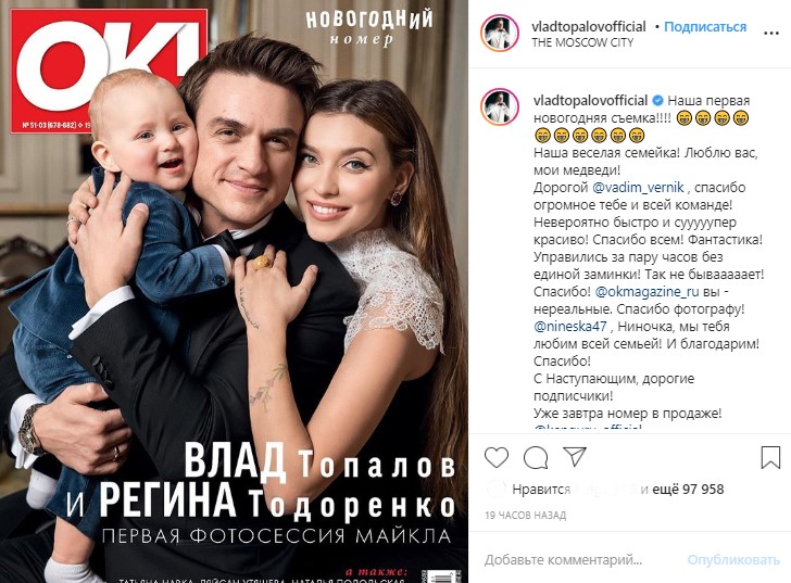 Син Топалова і Тодоренко вперше потрапив на обкладинку глянцю