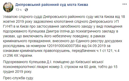 Серийный маньяк в Киеве: в суде назвали имя мужчины и рассказали, что с ним будет дальше