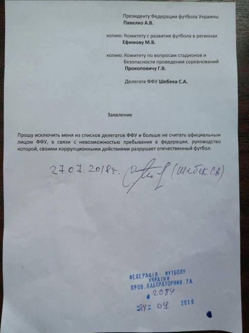 Екс-арбітр ФІФА написав заяву про звільнення зі складу делегатів ФФУ