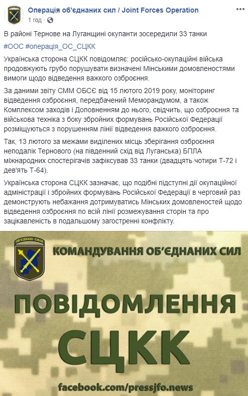 ОБСЕ зафиксировала 33 танка в Луганской области