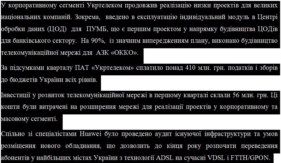 Оператор Ахметова завершив перший квартал із прибутком у 100 млн гривень