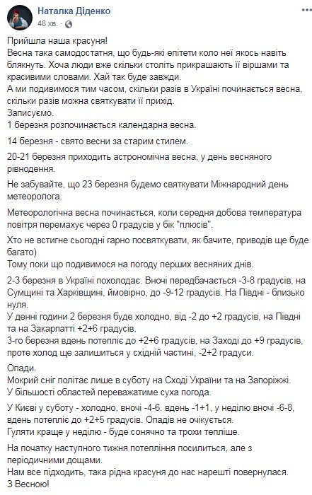 Потепління в Україну прийде з дощами, - синоптик