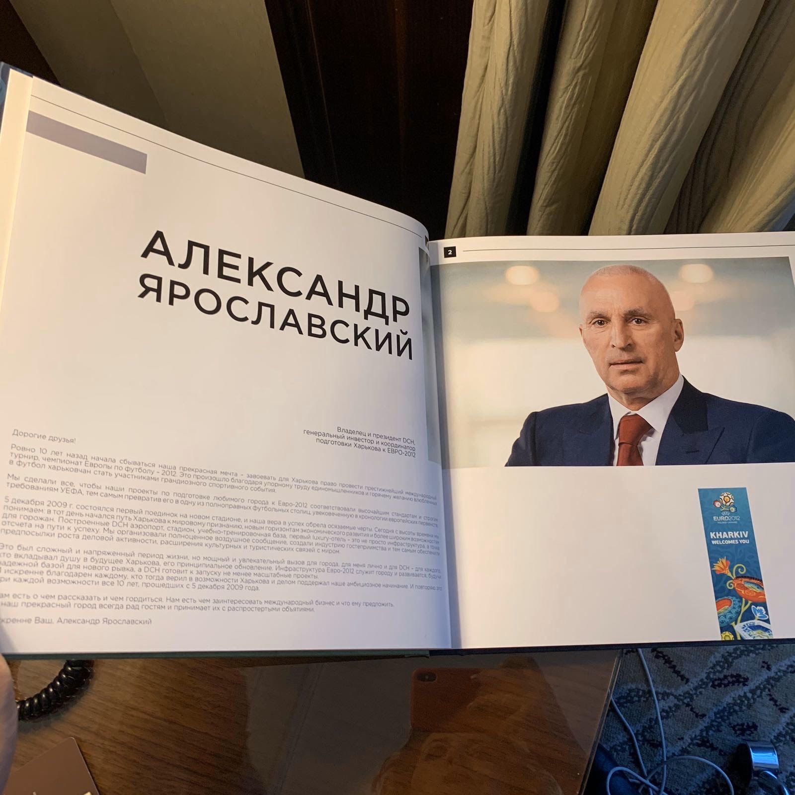 Ярославський презентував &quot;першу чергу&quot; музею Євро-2012 в Харкові