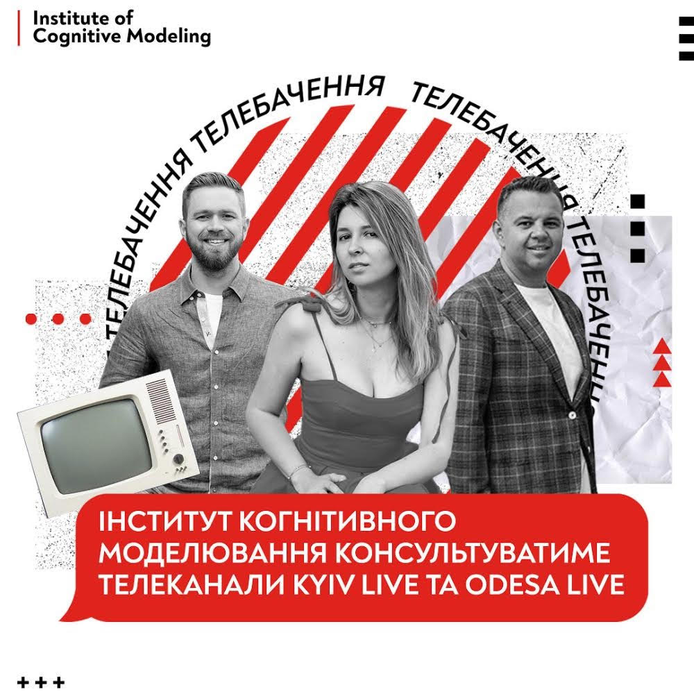 Інститут когнітивного моделювання займеться програмною стратегією двох локальних телеканалів