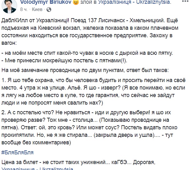 Це кров або соус? Укрзалізниця влипла в подвійний скандал