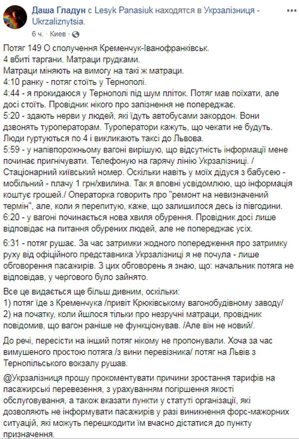 Укрзалізниця попала в новий скандал: і це не тільки таргани