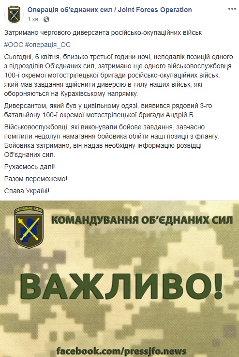 Украинские военные задержали диверсанта на Донбассе