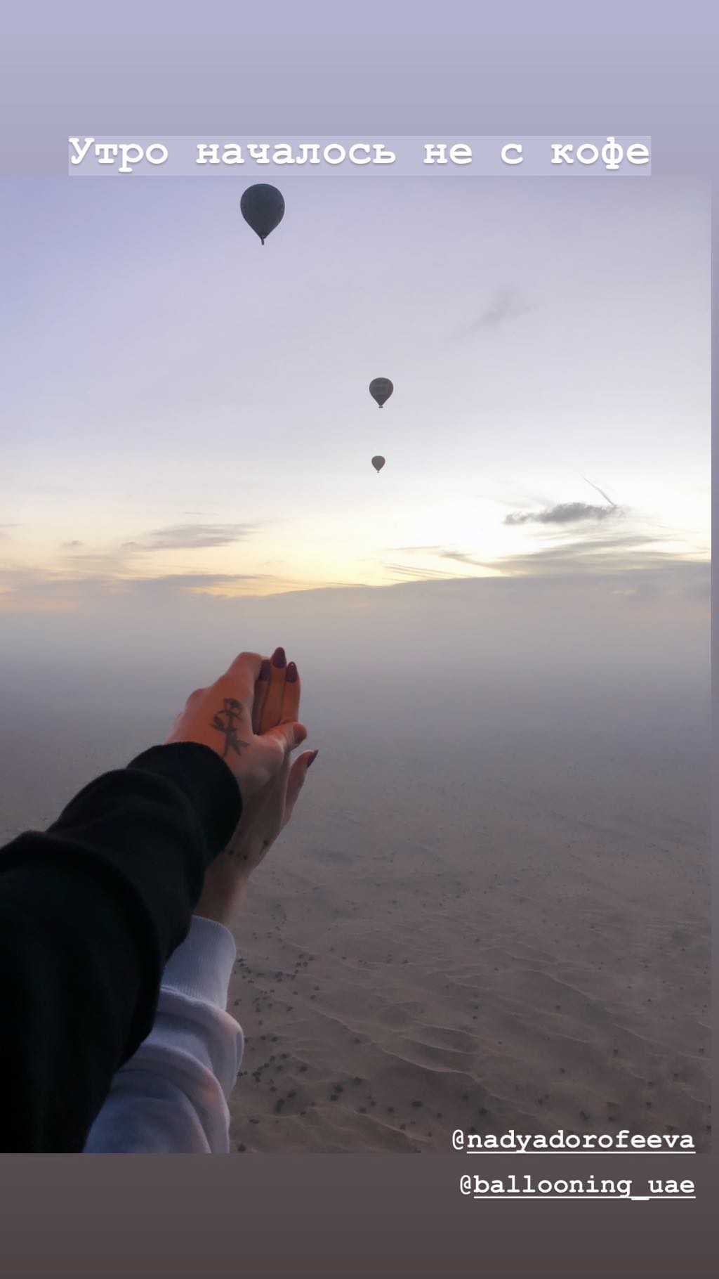 "Решилась и не зря": Дорофеева с Дантесом отправилась в воздушное приключение