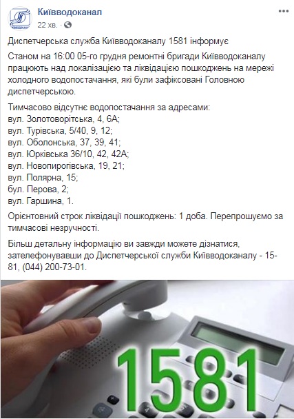 У Києві без холодної води залишилися жителі восьми вулиць