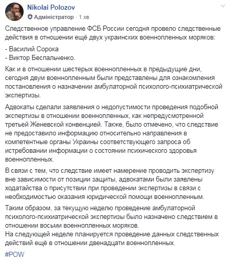 У РФ призначили психіатричну експертизу ще двом українським морякам