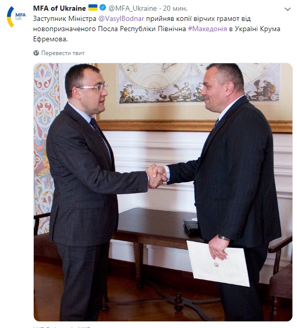 Північна Македонія призначила посла в Україні