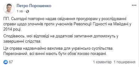 Порошенко прокомментировал свой допрос по делу Майдана