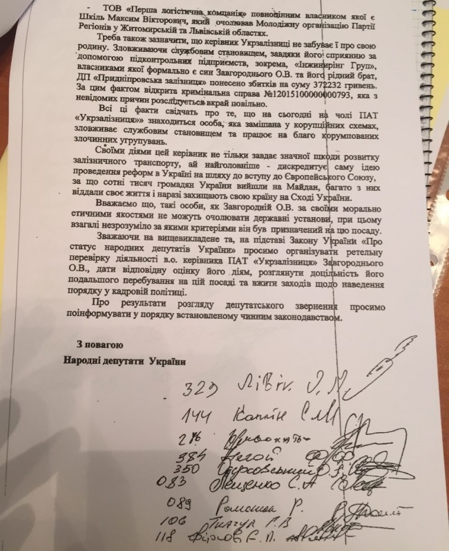 Депутаты: Завгороднего уволили из "Укрзализныци" за коррупцию почти на миллиард