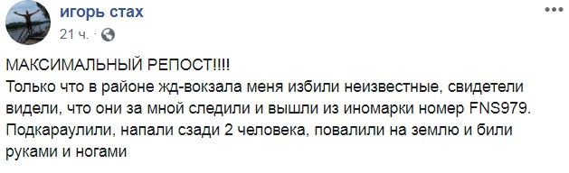 Били руками і ногами: у Чернігові по-звірячому напали на журналіста