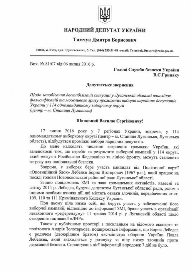 На Луганщині є небезпека появи "Газпромівського народної республіки", - Тимчук