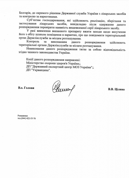 В Украине временно запретили болгарскую вакцину из-за смерти ребенка