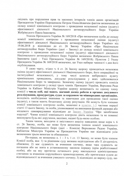 Transparency International обжалует в суде назначение Жебривского аудитором НАБУ